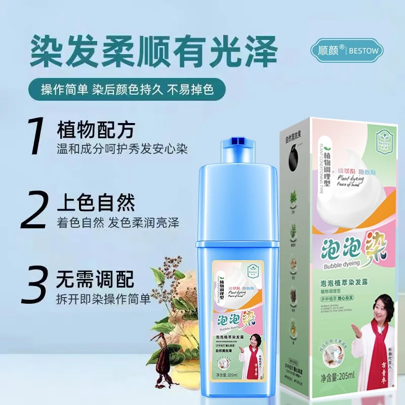 植物泡泡染发膏盖白发染发剂染发膏焗油自然黑咖啡色