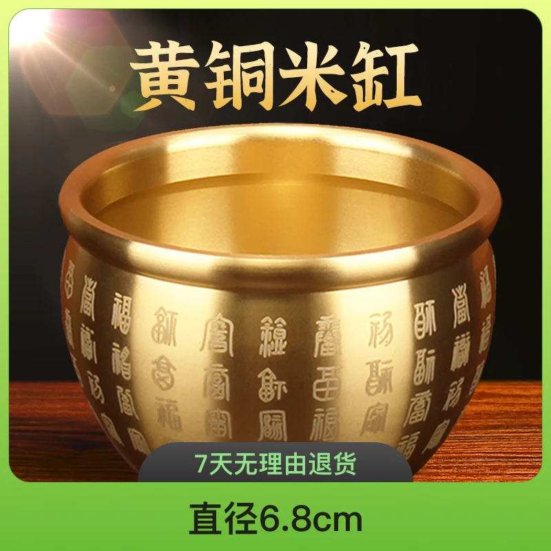 【直径6.8cm百福缸】米缸聚宝盆黄铜风水挂件多用百福杯古典主人杯