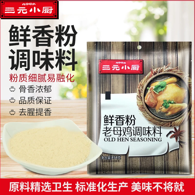三元小厨老母鸡鲜香粉浓缩商用调味料烧烤摊饭店麻辣烫肠粉专用