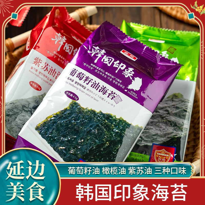 延边海苔4.5g/袋三种口味精选味道香脆鲜香韩式风味