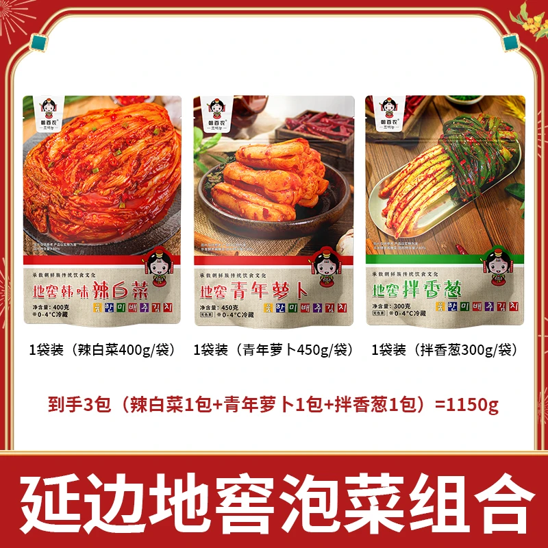 朝鲜族泡菜组合辣白菜400g+青年萝卜450g+酸甜黄瓜300g（拌香葱）