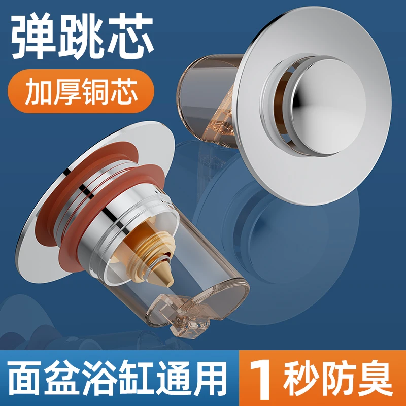 陶市洗手盆脸池漏水塞子下水器通用面盆弹跳芯配件防返臭按压神器