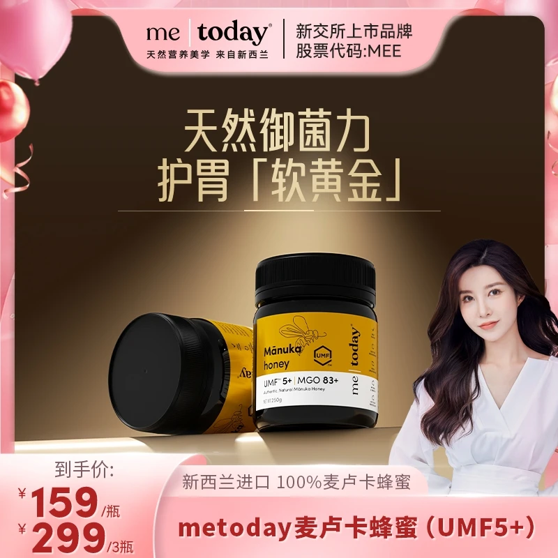 【张沫凡专属】10月26日中午12点metoday麦卢卡蜂蜜UMF5+