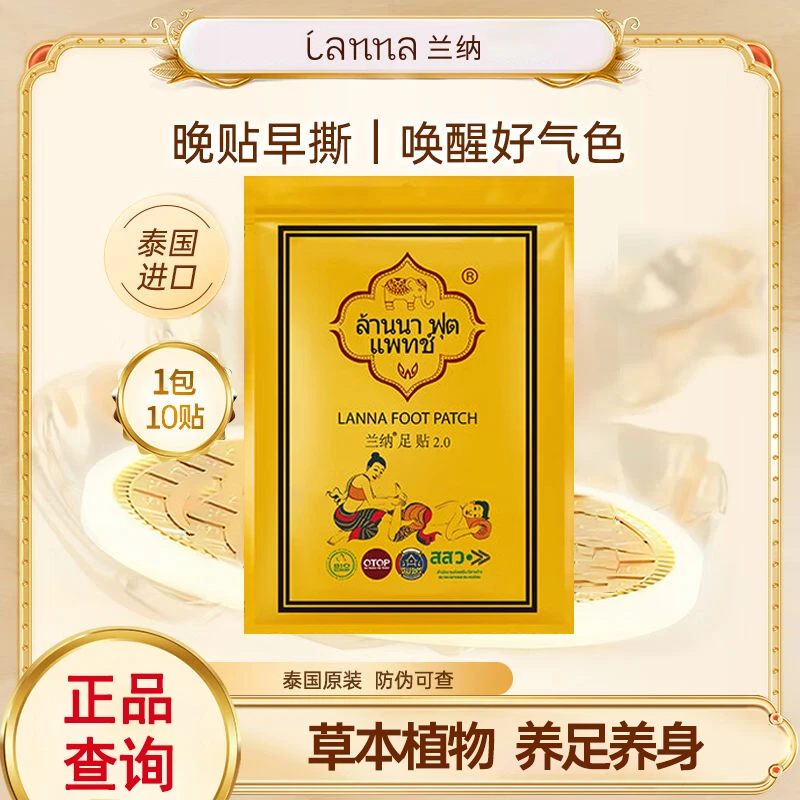 【2包浮力】泰国进口LANNA兰纳足贴草本艾草男女通用护足护理脚贴