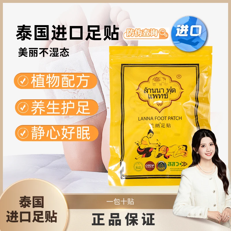 泰国进口LANNA家用足贴草本艾草男女通用护足护理脚贴