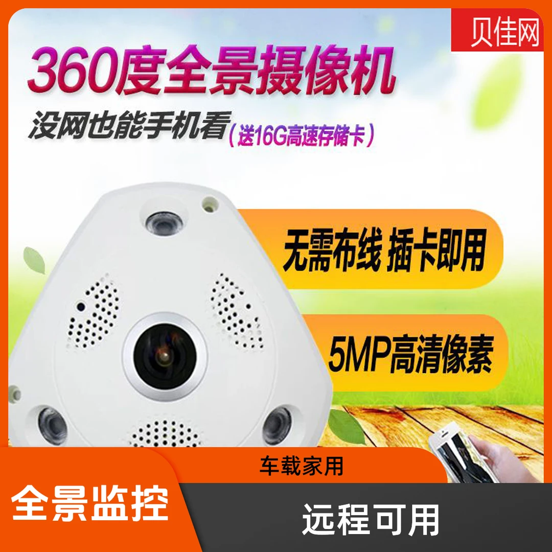 360度全景监控摄像头插手机远程车载店铺家用