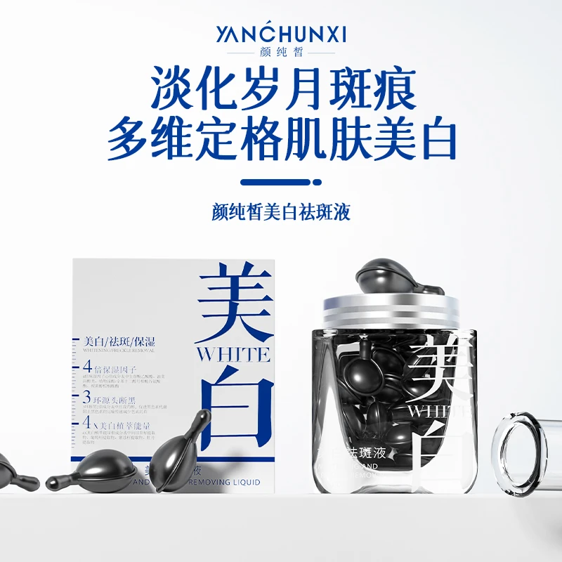 【美白丸】颜纯皙美白祛斑液补水精华液