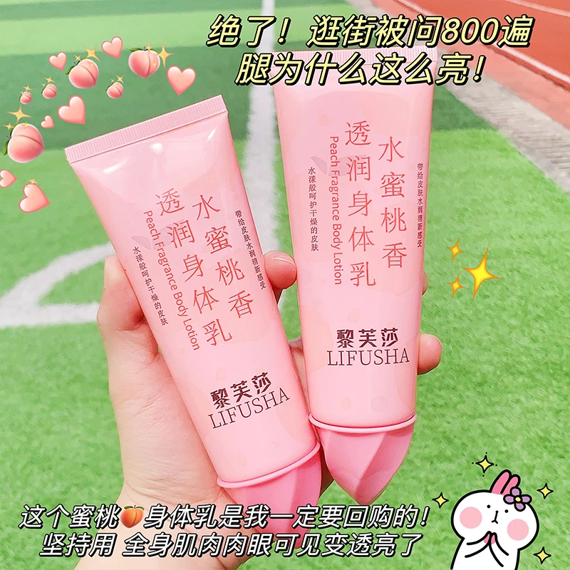 (三单五单的拍，三单优选发货)LIFUSHA水蜜桃香透润身体乳