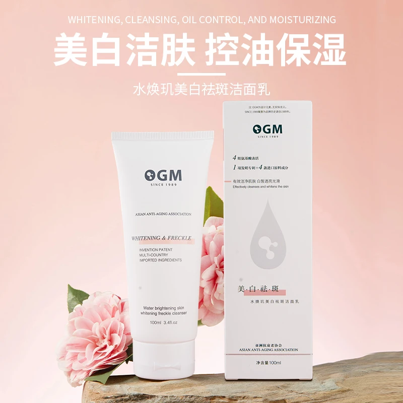 水焕玑美白祛斑洁面乳小白管保湿洗面奶光滑焕肌深层清洁补水