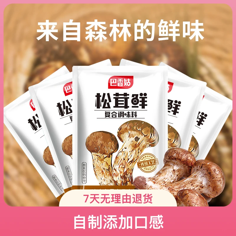 巴香姑松茸鲜100克自制添加口感客服配料传统美味鲜香甄选