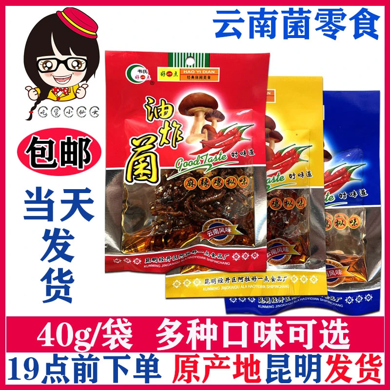 云南特产油炸菌鸡枞菌牛肝菌干巴菌香菇菌麻辣香辣网红休闲小零食