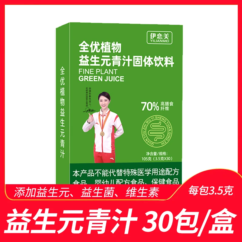 30包/盒 全优植物益生元青汁 大麦若叶青汁蔬菜膳食纤维代餐粉