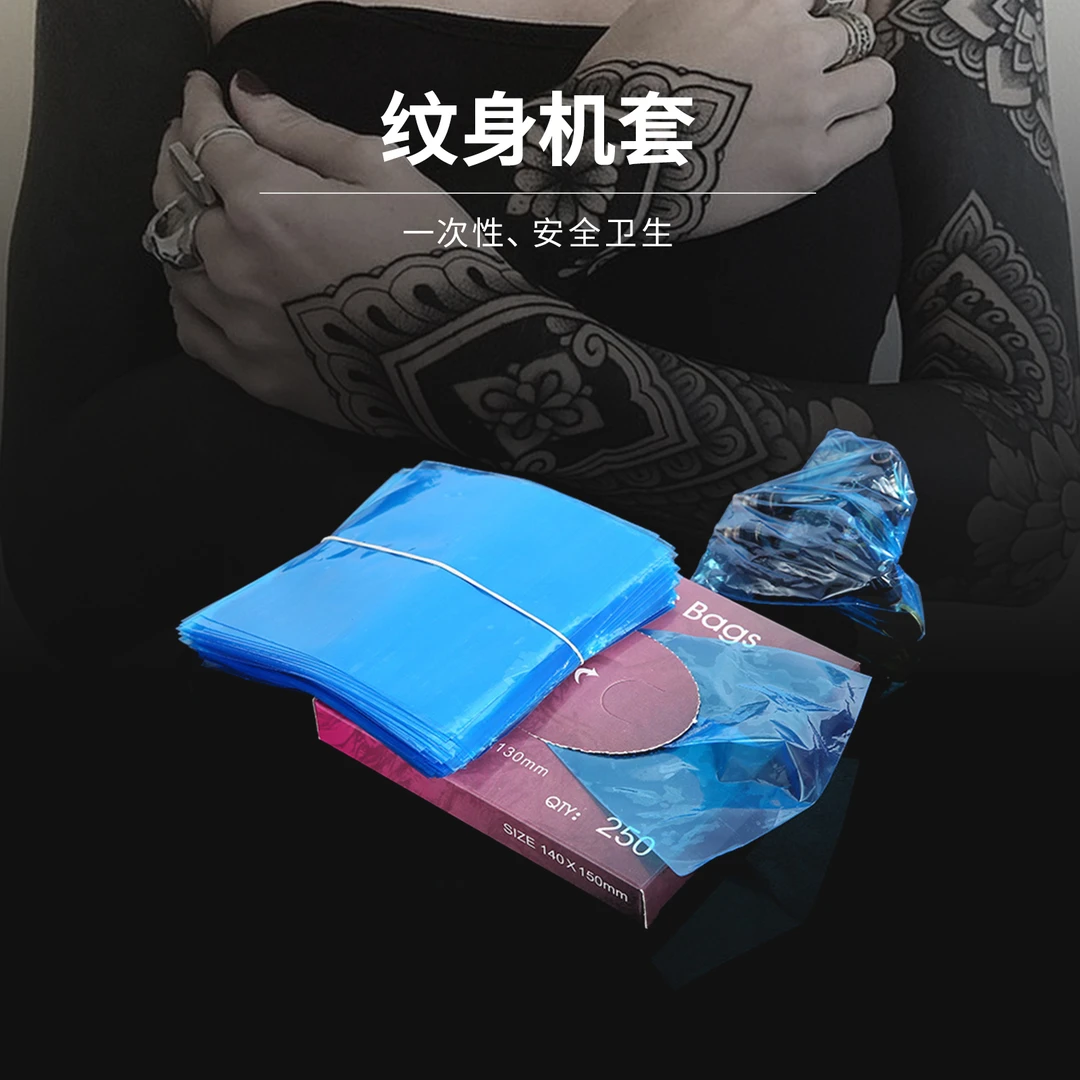 一次性纹身机套勾线袋套防尘套包裹机器安全卫生久工纹身器材耗