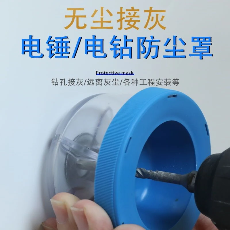 开孔接灰器电锤防尘罩不吃灰接灰碗电钻防尘器电锤打孔挡灰器工具