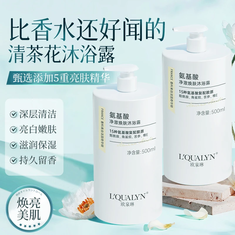 L’QUALYN/欧泉琳保湿清洁氨基酸芳香沐浴露500ml*3