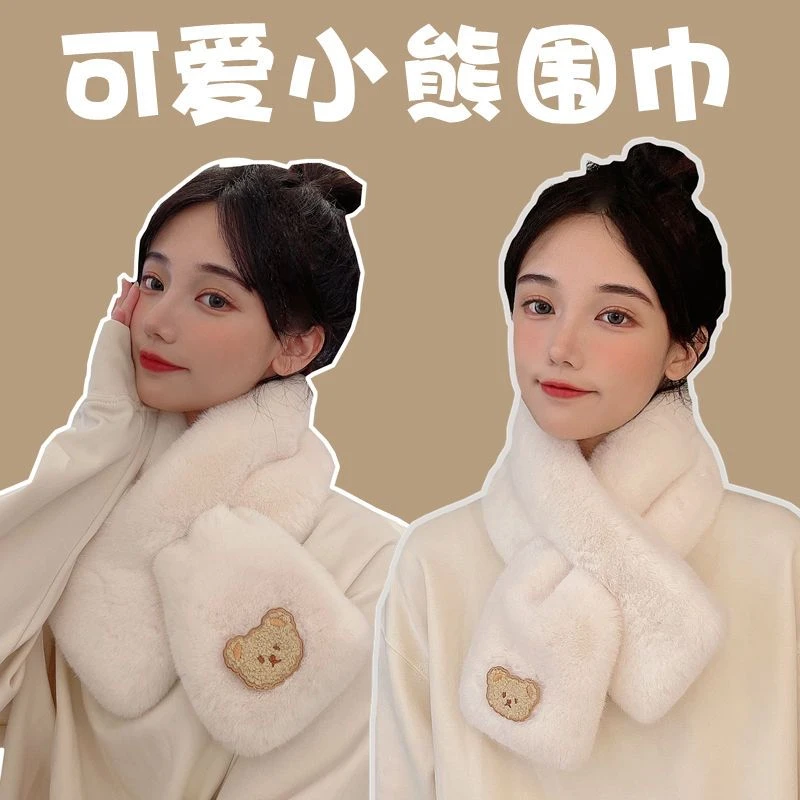 仿獭兔毛围巾女秋冬季韩版可爱小熊毛绒学生护颈加厚保暖交叉围脖
