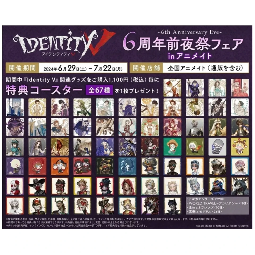 第五人格  六周年万圣节前夜祭 方卡 卡片盲盒