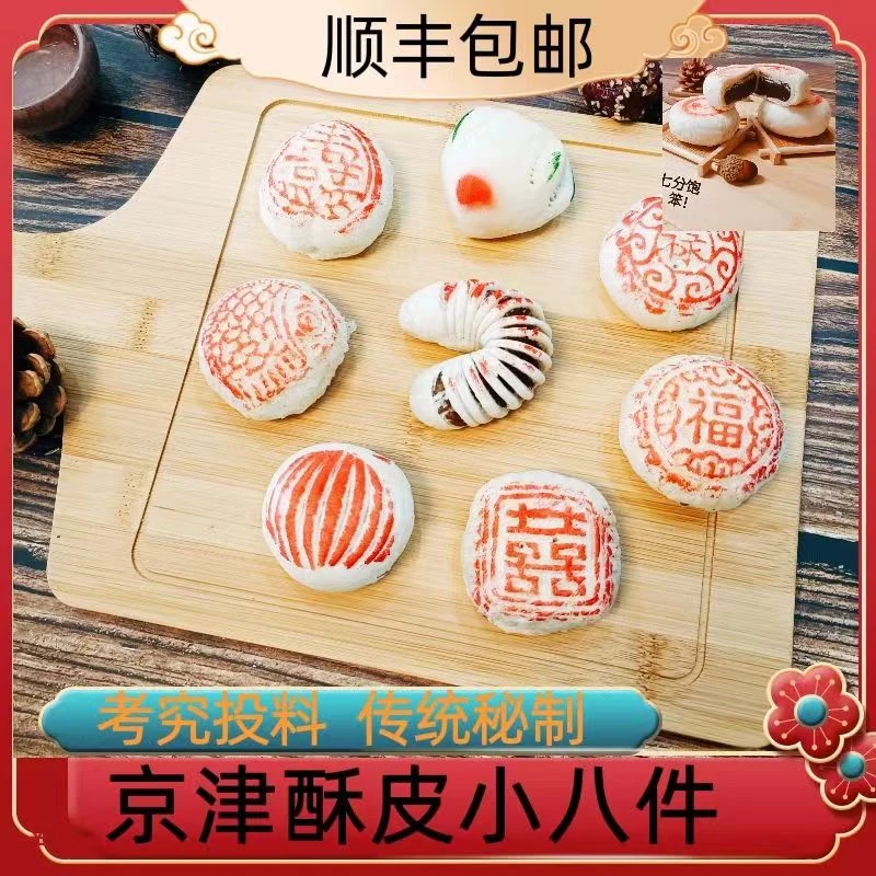 盛隆斋天津老味小八件传统白皮酥中式糕点摆盘节好礼休闲零食顺丰