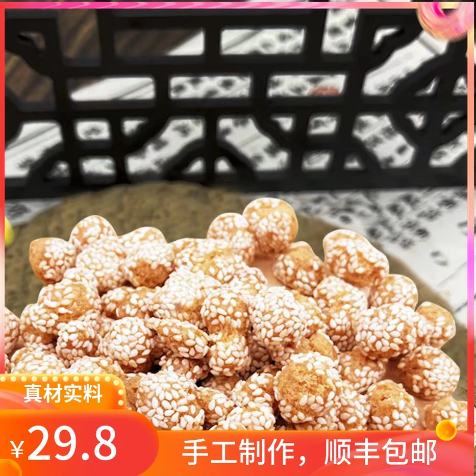 盛隆斋网红怀旧零食传统手工香酥芝麻球开口笑儿时记忆休闲食品