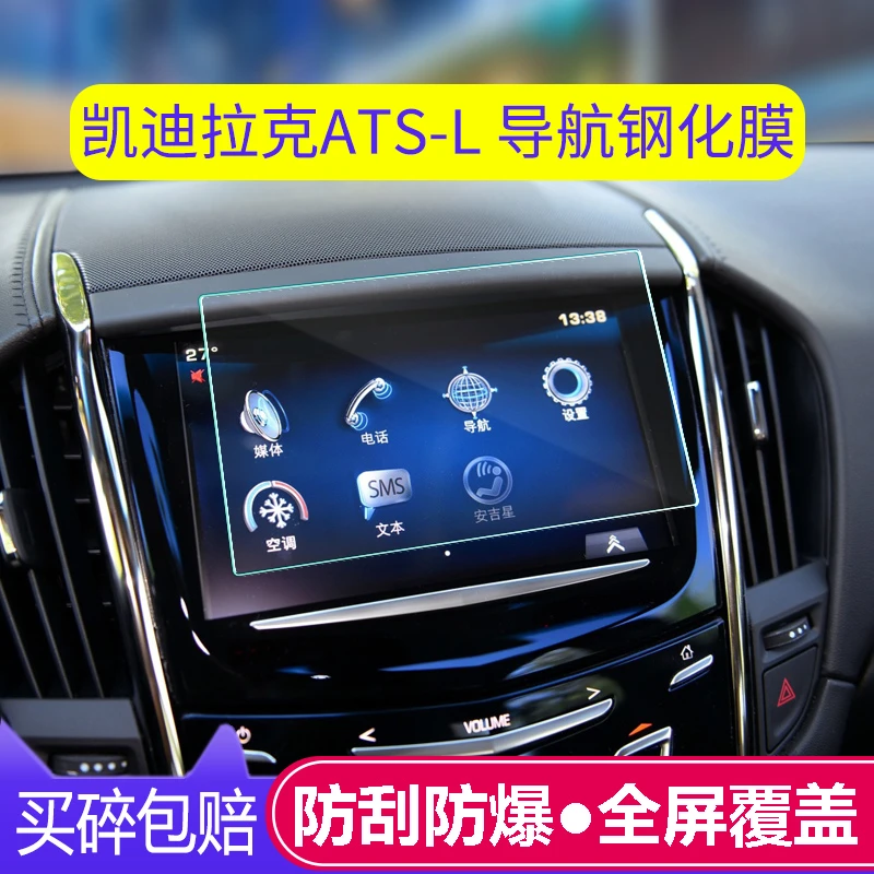 专用于凯迪拉克ATSL导航膜钢化膜中控屏幕贴膜汽车内饰改装保护膜