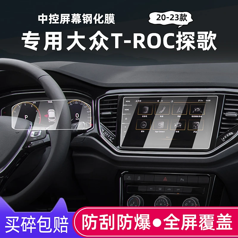 20 23款大众探歌导航钢化膜探歌T-ROC中控显示屏幕保护贴膜改装饰