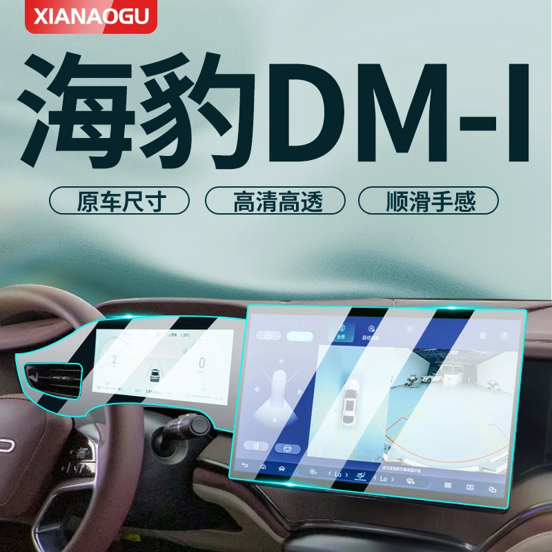 比亚迪海豹DMI专用中控膜汽车导航屏幕钢化贴膜内饰保护改装用品