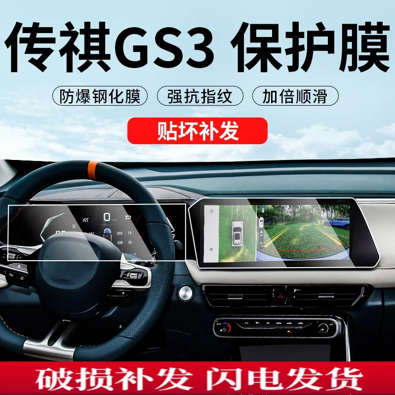 23款传祺GS3中控导航钢化膜仪表显示屏贴膜车品装饰防护22款新车