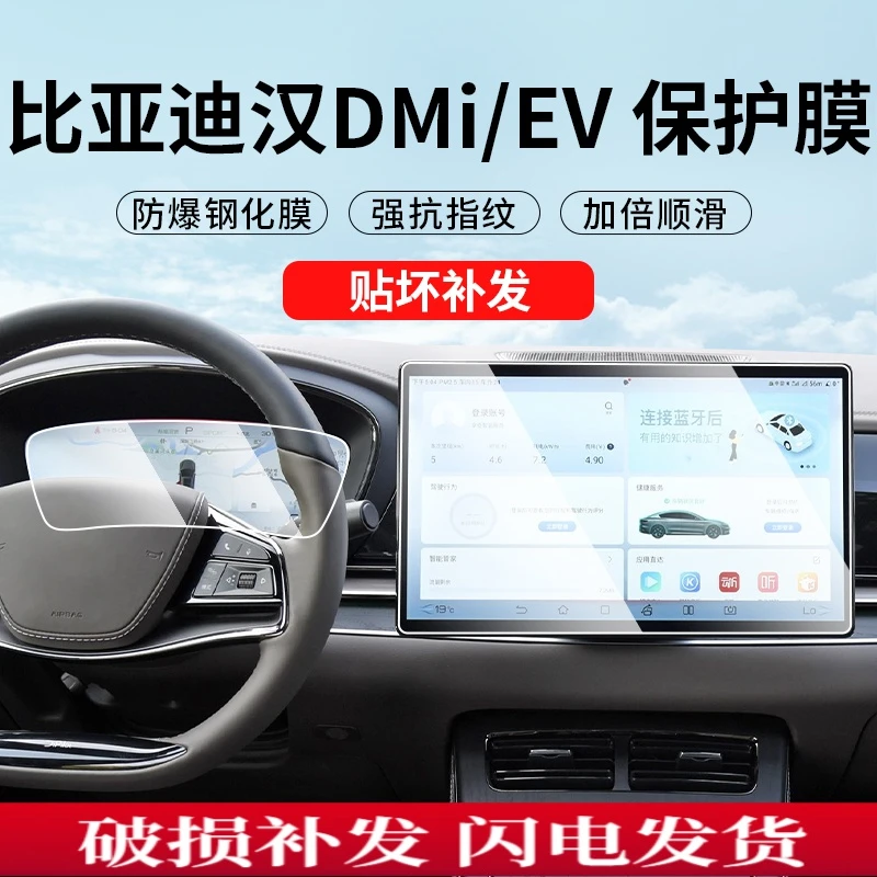 比亚迪汉DM中控贴膜导航显示屏幕钢化膜内饰仪表保护冠军版EV用品