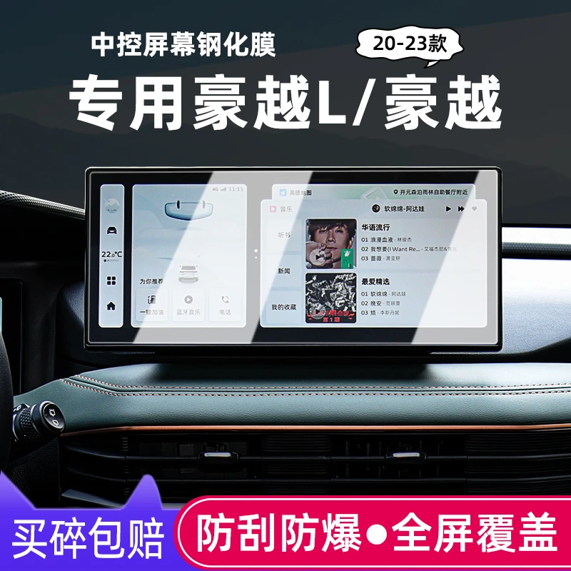 适用于豪越L导航钢化膜豪越仪表台中控屏幕保护贴膜车品改装内饰