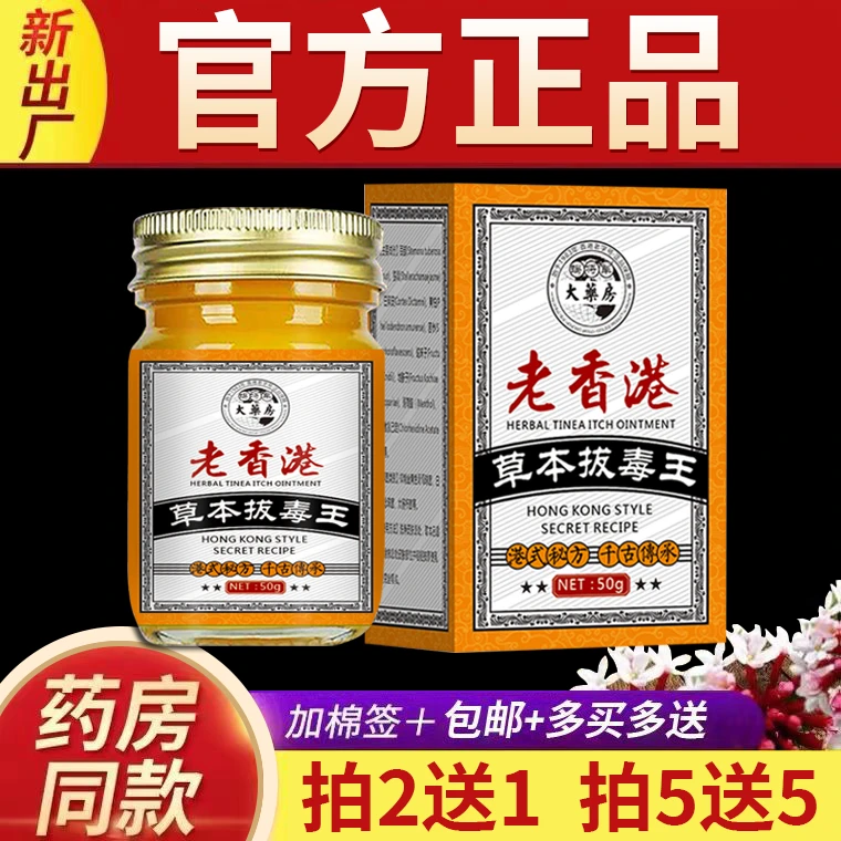 【拍2送1】老香港 草本拔毒王抑菌乳膏正品外用50g/盒草本安全软膏