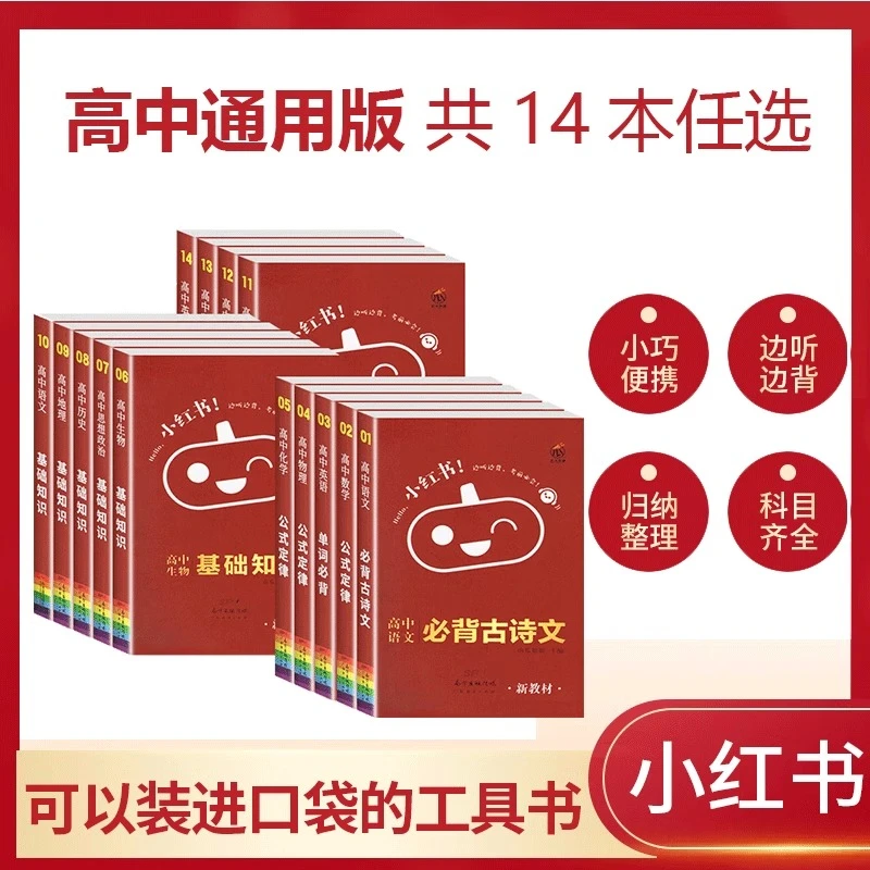 小红书 口袋单词书小红本高中全套基础知识点迷你口袋书