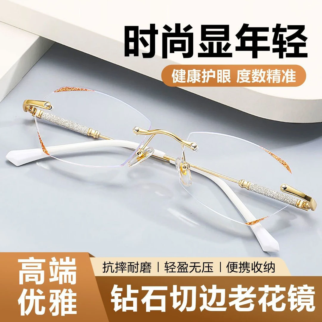 超清老花镜细闪无框 钻石超轻优雅耐磨远近两用 男女同款久戴不累