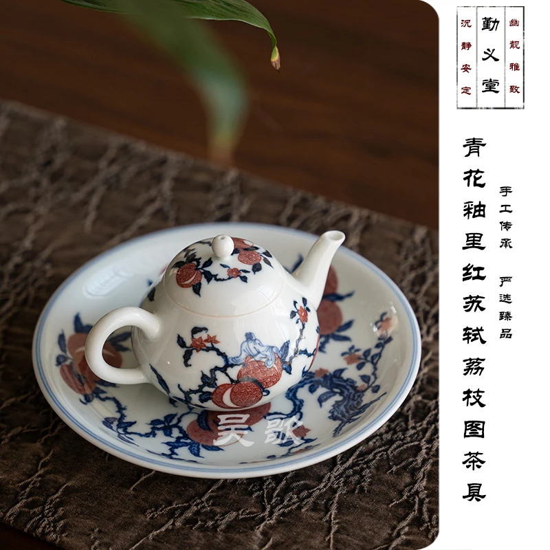 勤义堂青花釉里红苏轼荔枝图茶器壶承茶盘茶壶泡茶壶赏盘果盘陶瓷