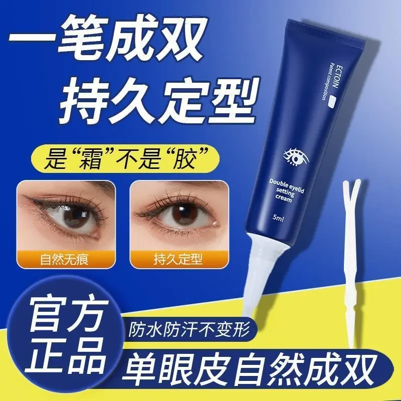 【屈臣热卖】海洋诗韵双眼皮定型霜尔木无痕隐形自然持久贴葡男女