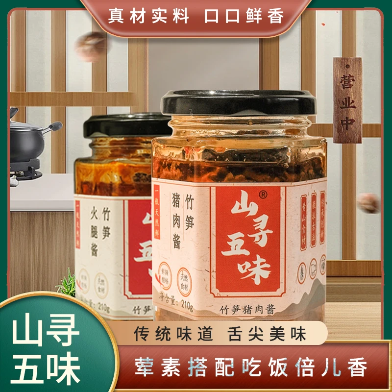 优选营养鲜辣竹笋火腿酱开胃竹笋猪肉酱拌饭拌面夹馍下饭专用神器