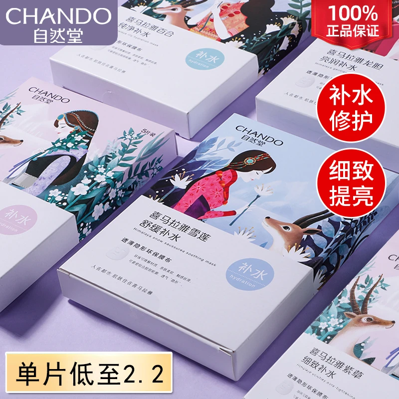 自然棠喜马拉雅植物百合补水面膜补水保湿细致毛孔女学生免洗面膜