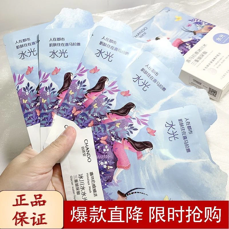 自然堂喜马拉雅冰川水三重玻尿酸光面膜温泉水光补水保湿免洗面膜