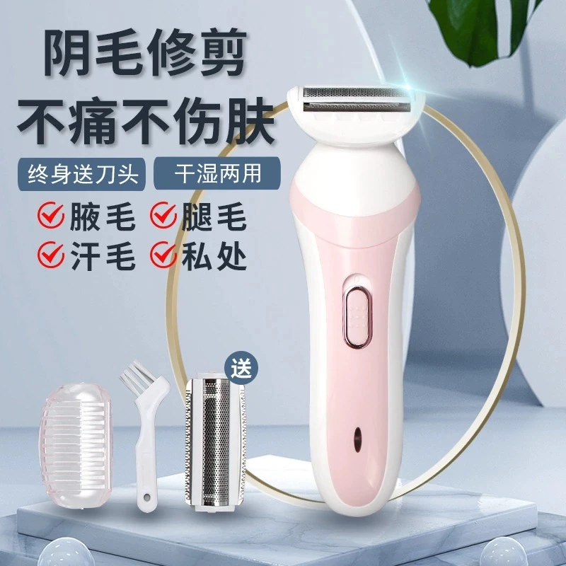电动剃毛器私处男女通用刮腿毛腋毛剃毛修阴剪神器脚毛肛毛剃毛刀