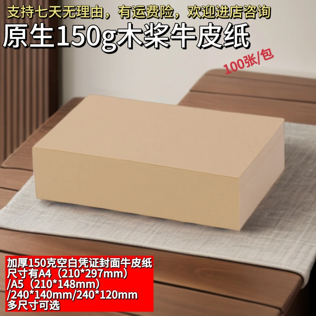 空白凭证封面150克会计凭证封面牛皮纸财务凭证封面多尺寸可选