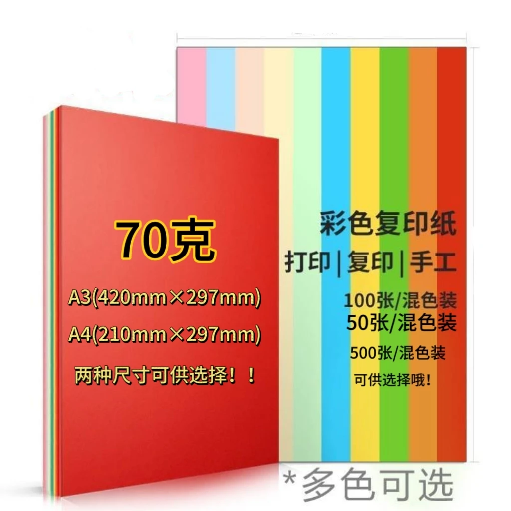 70克a4办公彩色双胶纸a3彩纸手工折纸学生儿童剪纸书写用纸千纸鹤