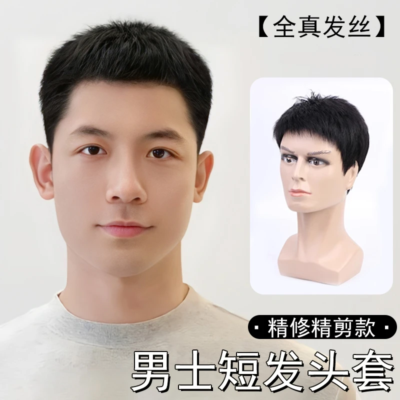 假发男短发全真发头套式自然蓬松透气清爽短发造型男士毛寸假发套