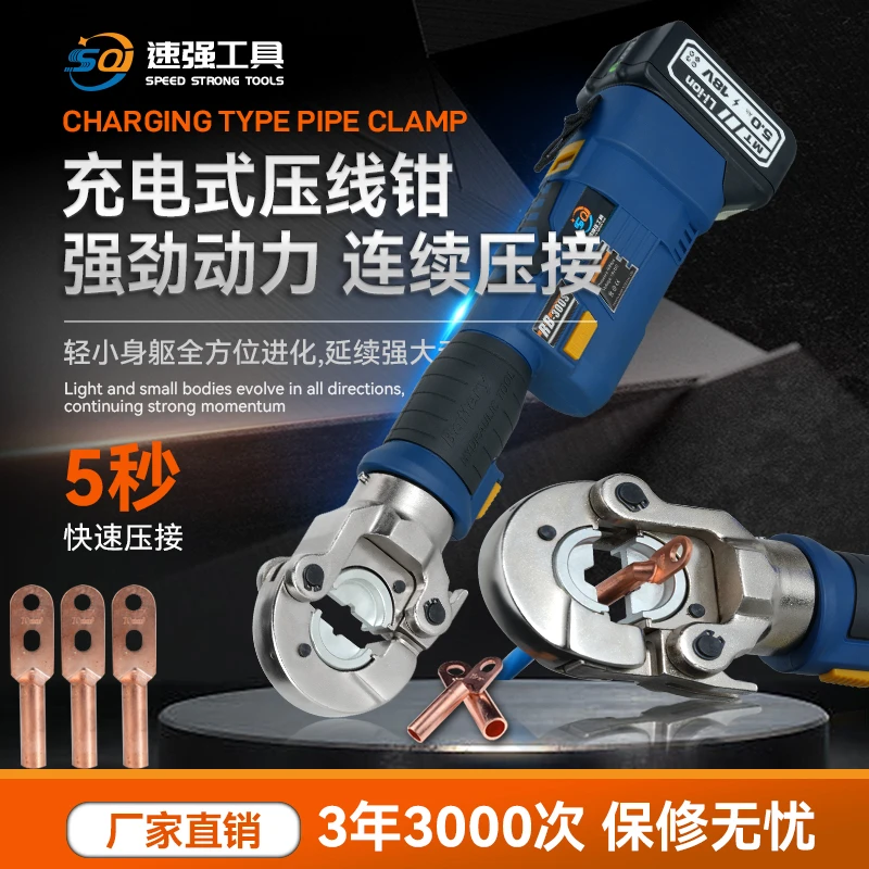 电动液压压线钳SQ-300/32剪刀二合一铜铝线端子开口线鼻子液压钳