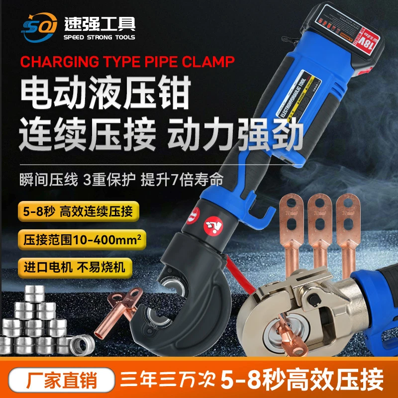 电动液压压线钳无刷电机RB-300/400剪线压接铜铝二合一大力液压钳