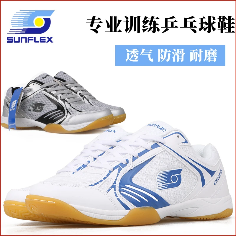 德国阳光乒乓球运动鞋透气舒适耐磨防滑轻便训练专业比赛乒乓球鞋