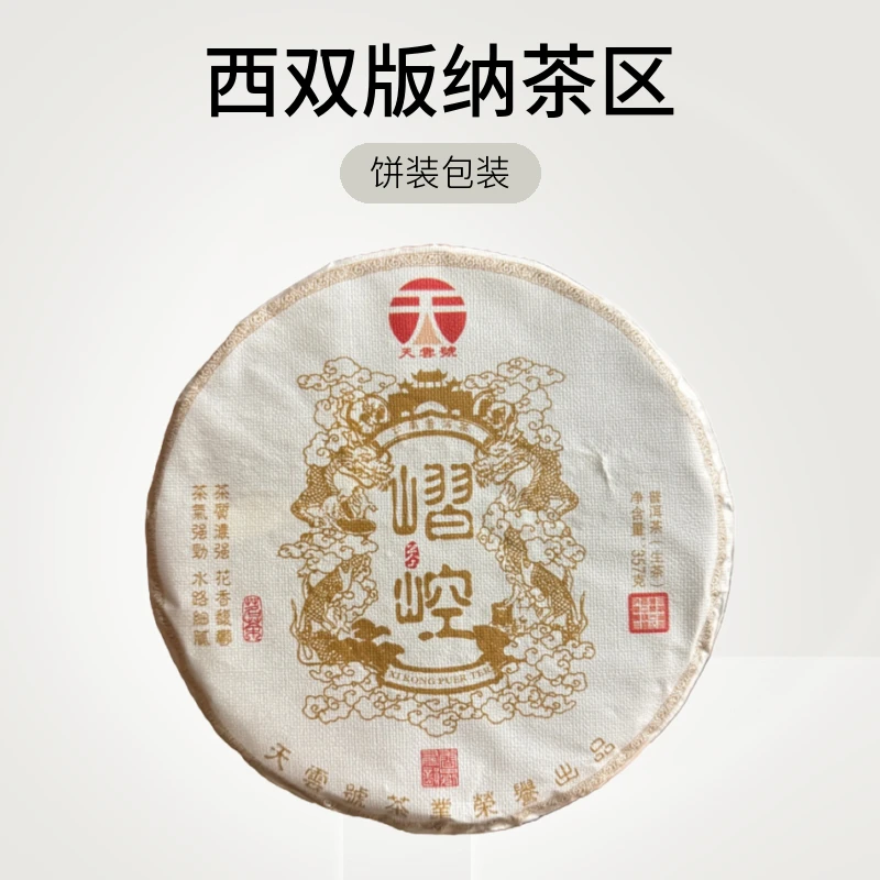 陈香普洱茶嶍崆（生茶）小众品味