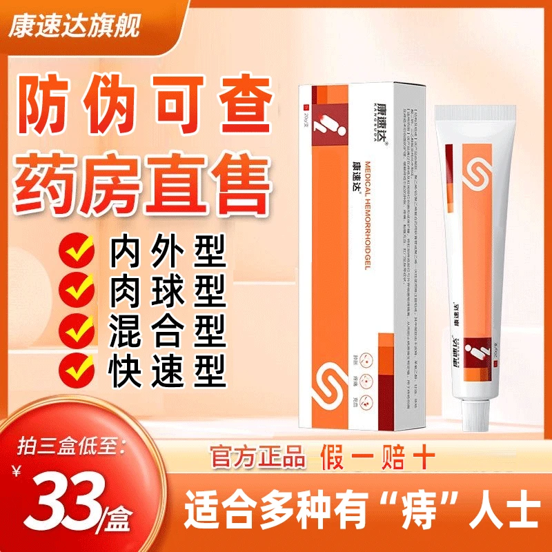 【官方正品】康速达治立克凝.胶肛门内外型混合型肉球型通用康速达