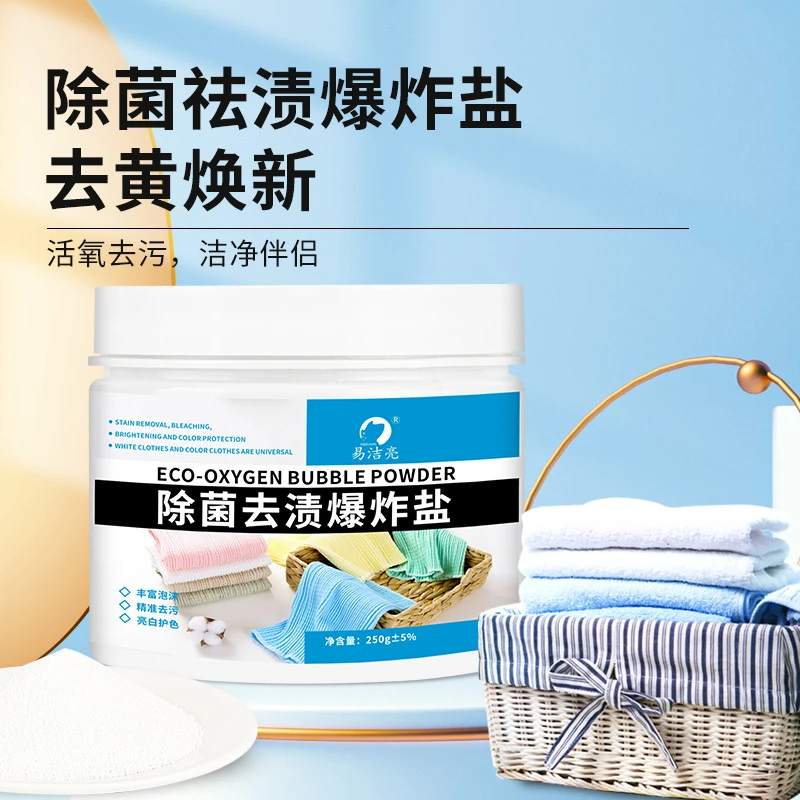 【拍一发五】去渍爆炸盐彩色白色衣物家用彩漂粉可深层去黄亮白增艳