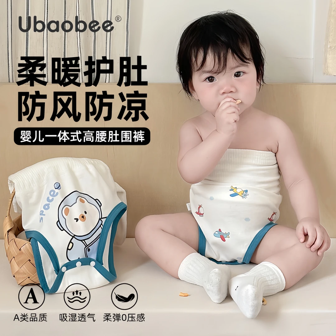 Ubaobee婴儿纯棉肚围双层护肚裤四季100棉护肚围宝宝护肚兜防着凉