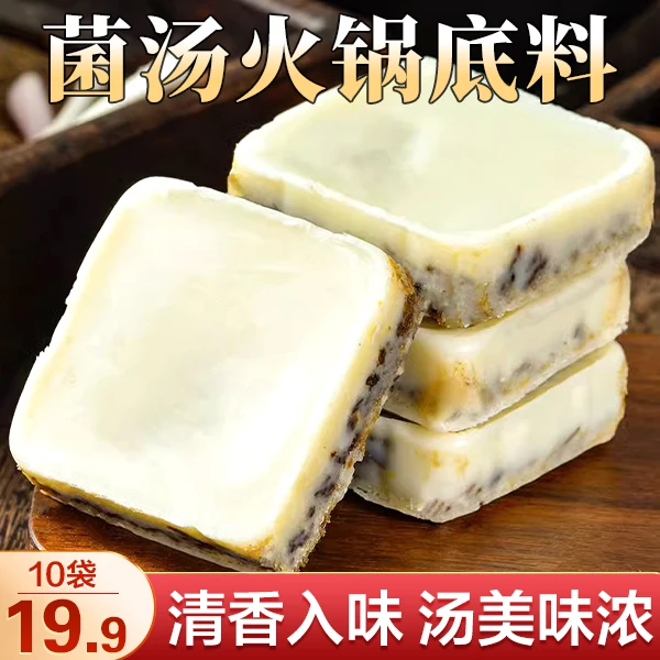 抢!菌汤火锅底料菌香四溢口感鲜美