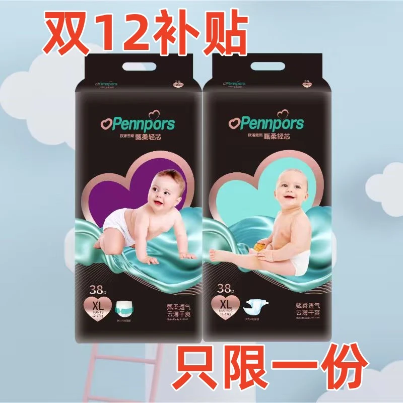 【双12补贴】英帮黑金帮新生儿纸尿裤夜用拉拉裤超薄透气干爽尿不湿